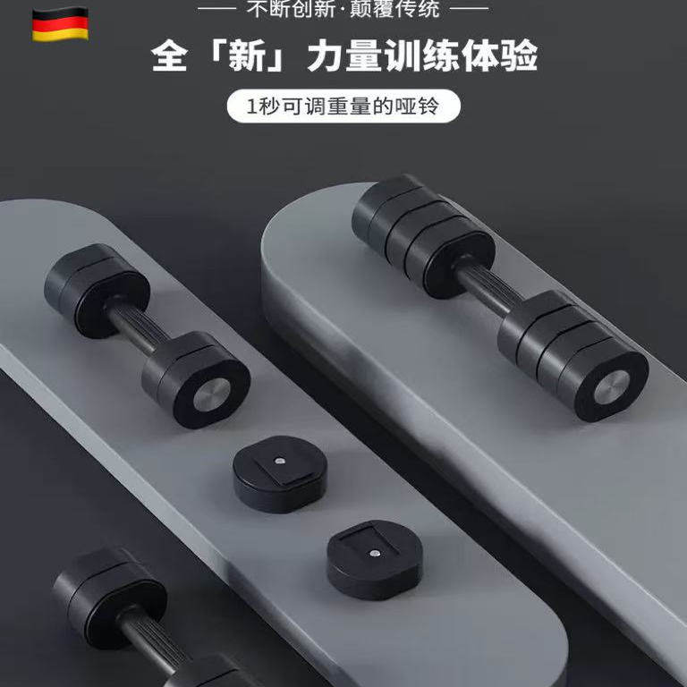 德国哑铃男士健身家用可调节快速换片运动健身器材3kg一对女士