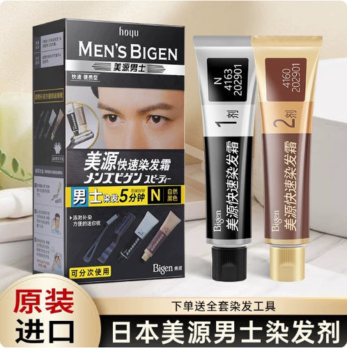 美源Bigen日本进口男士染发剂按压式5分钟快速上盖白发黑发霜正品