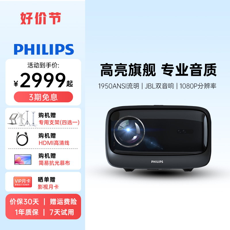 咨询底价 飞利浦 725投影仪家用超高清1080P家庭影院自动对焦手机投屏电视一体机幕布全套客厅投影机