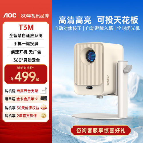 AOC便携家用投影仪高清家庭影院