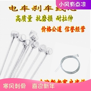 电动车刹车线芯自行车刹车钢丝车闸拉线山地车刹线家用商用钢丝线