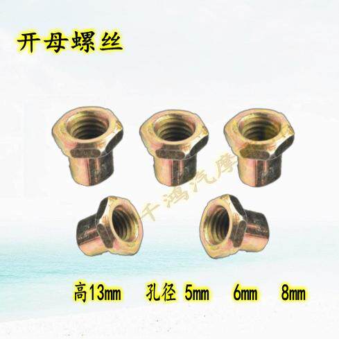 电动车配件 三轮四轮车刹车摩托车配件离合配件闸线管口 开母螺丝