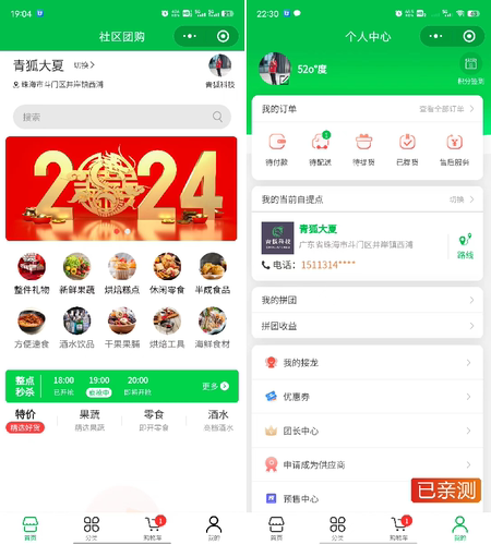 狮子鱼社区团同城购小程序全开源码V18.9直播商城团长接龙带分销