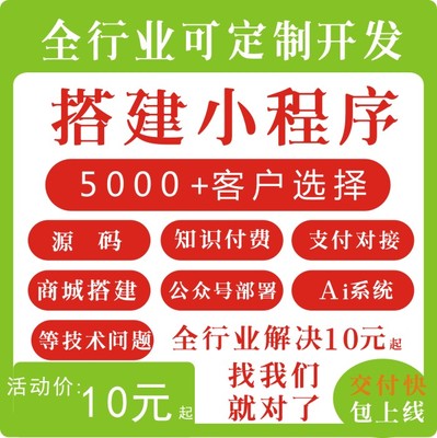 公众号小程序开发部署搭建商城知识付费AI智能系统影视小程序源码