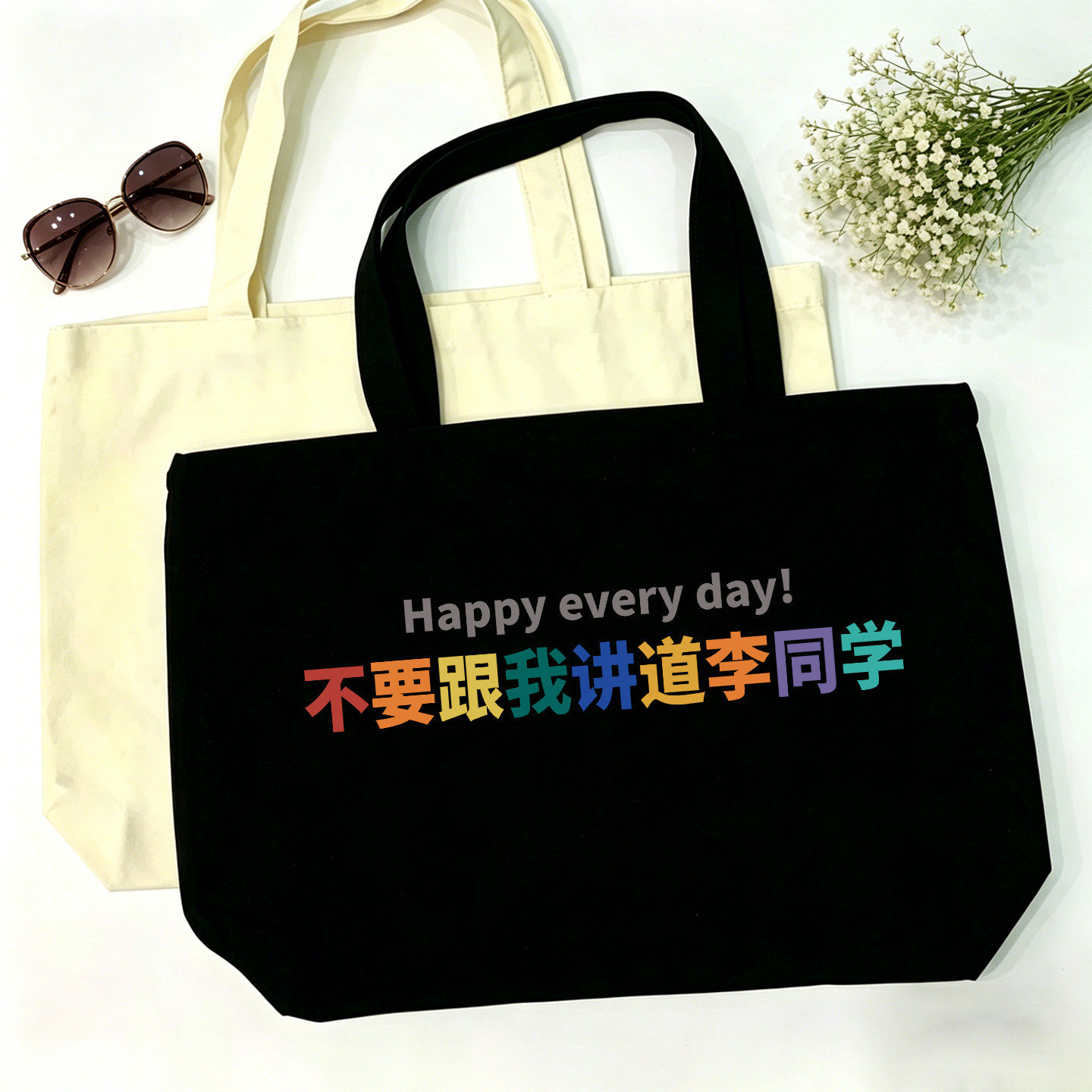 不要跟我讲道李同学帆布包手提袋子趣味谐音梗姓氏定制单肩包创意