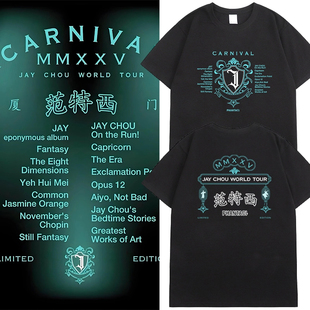 范特西Carnival周边龙拳限定T恤 2025周杰伦厦门嘉年华演唱会短袖