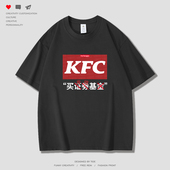 学生潮牌纯棉t恤夏季 买肯德基吃搞笑趣味短袖 T恤男女同款 衣服tee