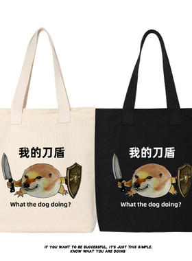 我的刀盾恶搞梗图meme柴犬哈基咪帆布包背包手提袋托特包女包