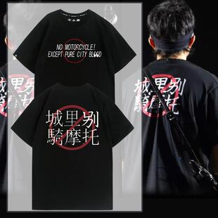 赵雷同款短袖城里别骑摩托音乐节周边文化衫短袖夏男纯棉T恤百搭