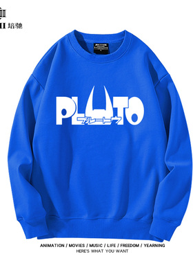 冥王PLUTO普鲁托动漫周边衣服二次元秋冬宽松圆领卫衣外套男痛衣