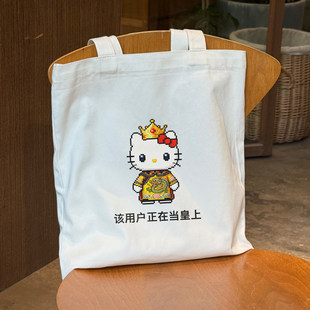 该用户正在当皇上｜帆布包在宇间工作室