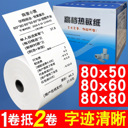 热敏打印纸57x50收银纸80x80x60超市美团外卖热敏纸58mm小票卷纸