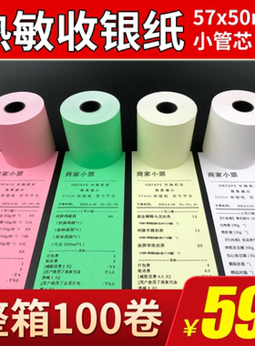 彩色打印纸57x50热敏纸58mm收银纸美团外卖卷纸超市58小票纸绿色