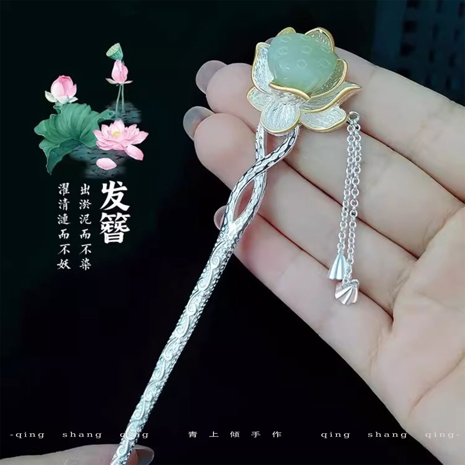 莲花和田玉S925银宫廷古风女发簪