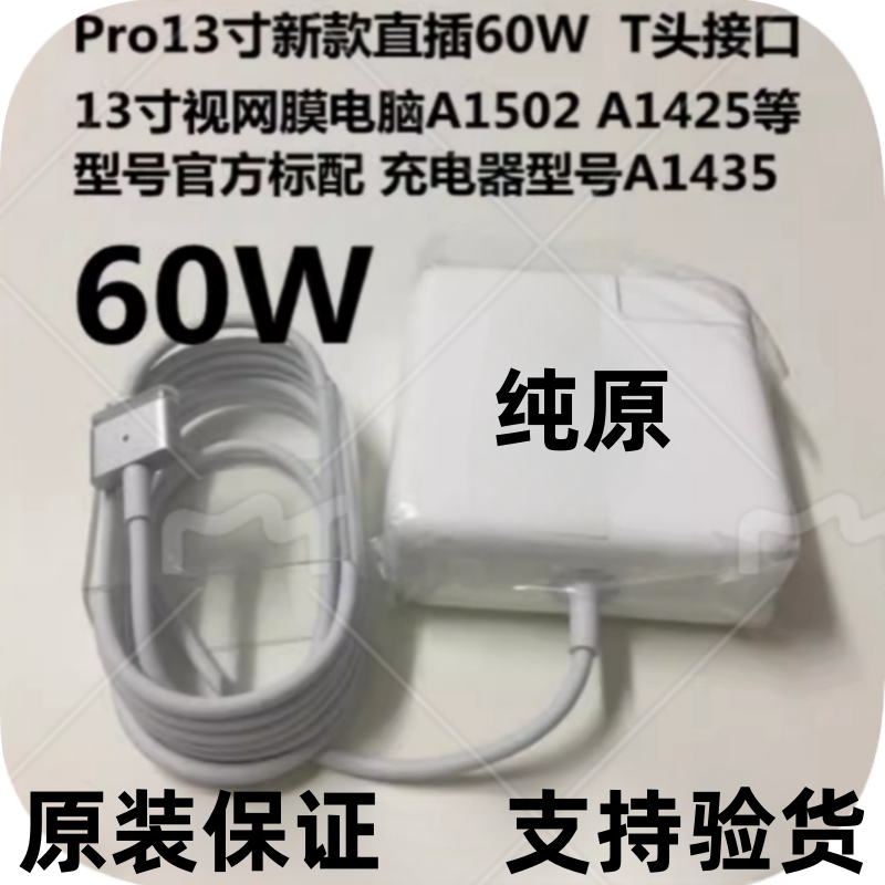 苹果电脑MacBookProA1425 A1502 60W A1398 A1424  85W原装充电器