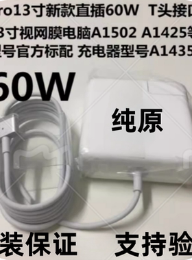 苹果电脑MacBookProA1425 A1502 60W A1398 A1424  85W原装充电器
