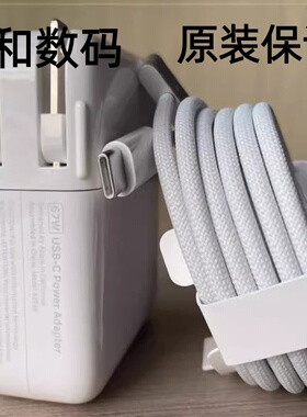 苹果电脑MacBook30W35W61W67W70W87W96W140WUSB-C原装充电器电线