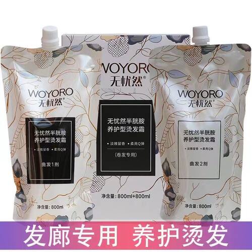 无忧然半胱胺烫发霜无臭味持久
