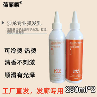 肯尼丝葆丽柔烫发乳状膏状冷烫热烫快速烫理发店专用烫发水卷发