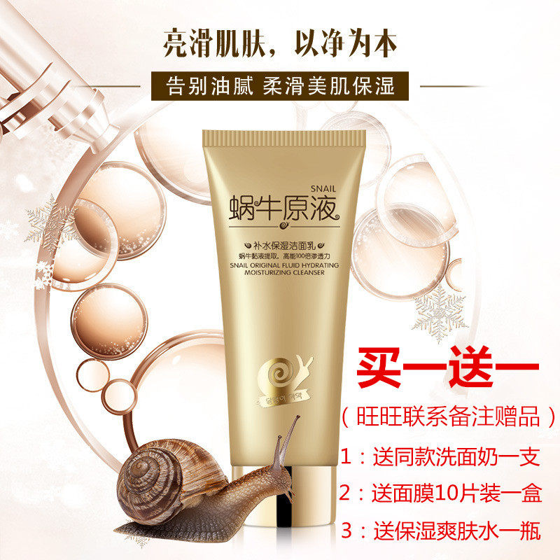 蜗牛洗面奶补水控油HANKEY/韩纪