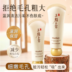韩纪美颜玉容撕拉面膜护肤正品温和植萃清洁面部细腻毛孔涂抹面膜