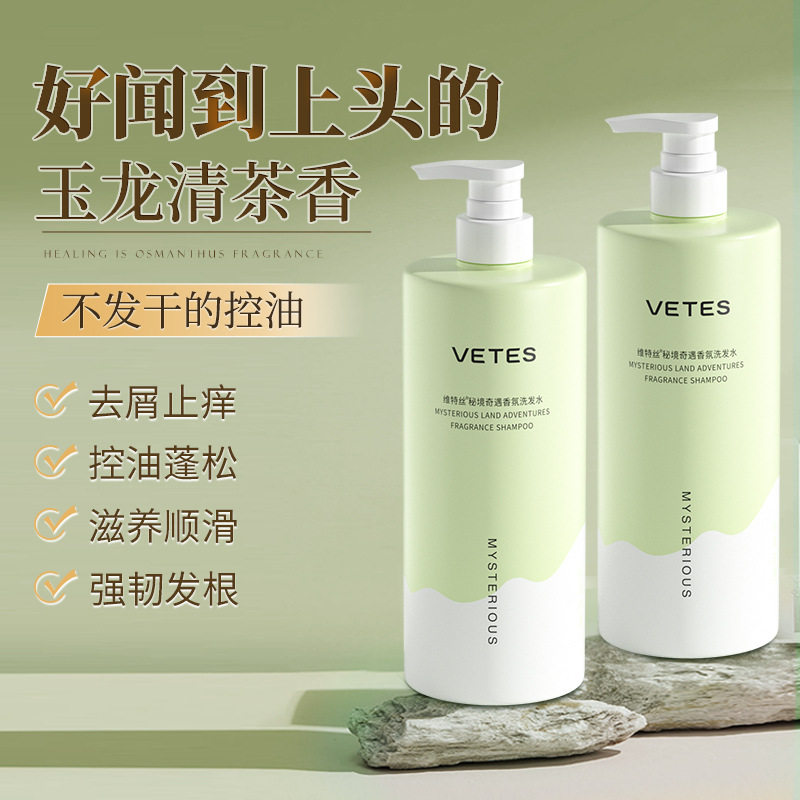 维特丝秘境奇遇香水洗发水正品清爽控油蓬松去屑止痒洗发乳沐浴露