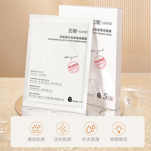 恋姬美白亮颜弹润面膜补水保湿舒缓滋润护肤正品面膜贴淡化色斑