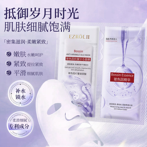依姿露玻色因紧致抗皱面膜贴片式