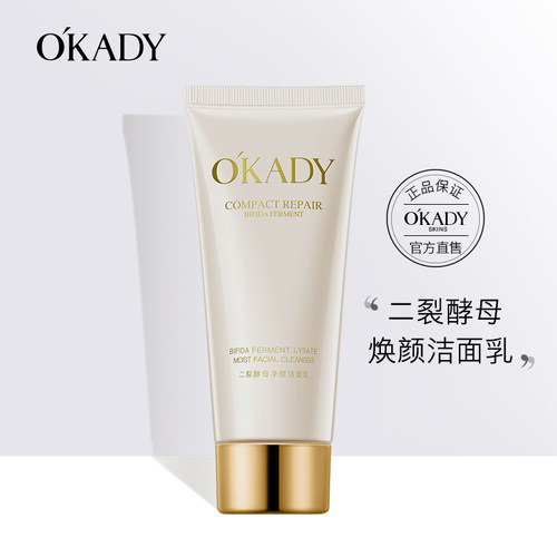 欧佩二裂酵母净颜洁面乳温和清洁毛孔护肤品保湿补水洗面奶清爽型 - 封面