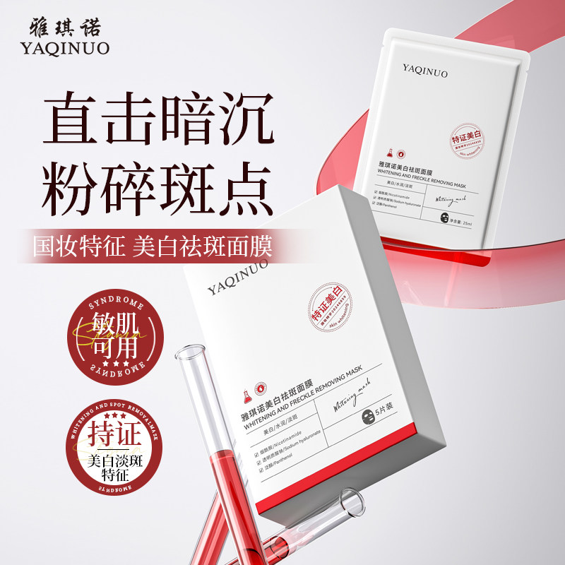 雅琪诺美白亮颜弹润面膜补水保湿舒缓滋润嫩肤提亮肤色贴片
