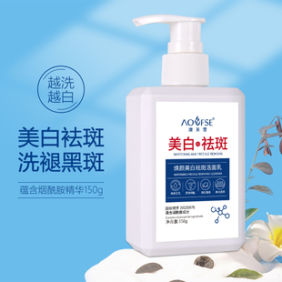 澳芙雪美白祛斑焕颜洁面乳润肤保湿补水控油清洁烟酰胺洗面奶除螨
