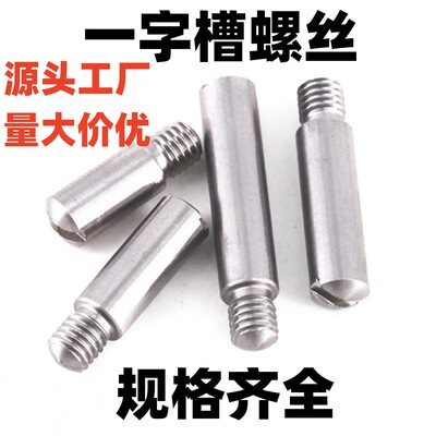 一字槽螺丝工厂直销来图来样