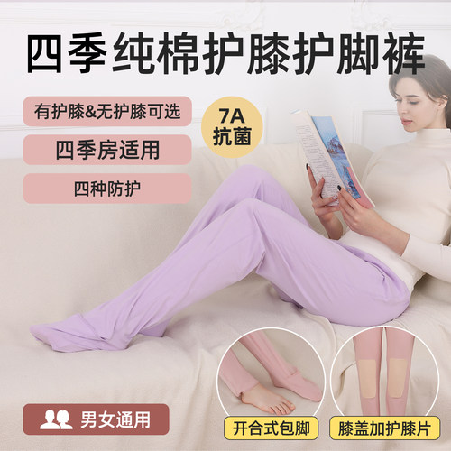 【护膝护脚】纯棉连袜睡裤月子寒