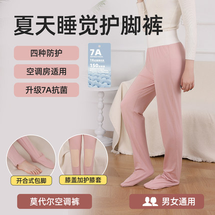 夏季连袜睡裤莫代尔棉月子长裤轻薄护膝男女成人连脚防蚊护脚睡裤