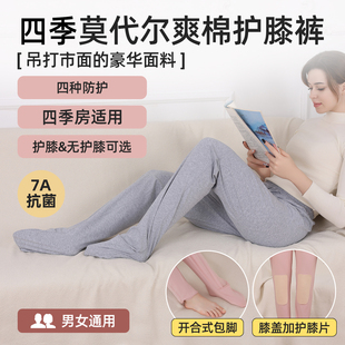 莫代尔连袜睡裤护膝护脚裤成人包脚产妇全包宽松春秋连脚睡裤四季
