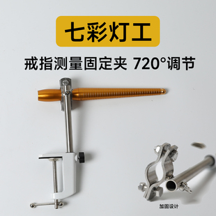 灯工戒指测量棒整形矫正固定夹紧烧玻璃手工DIY工具