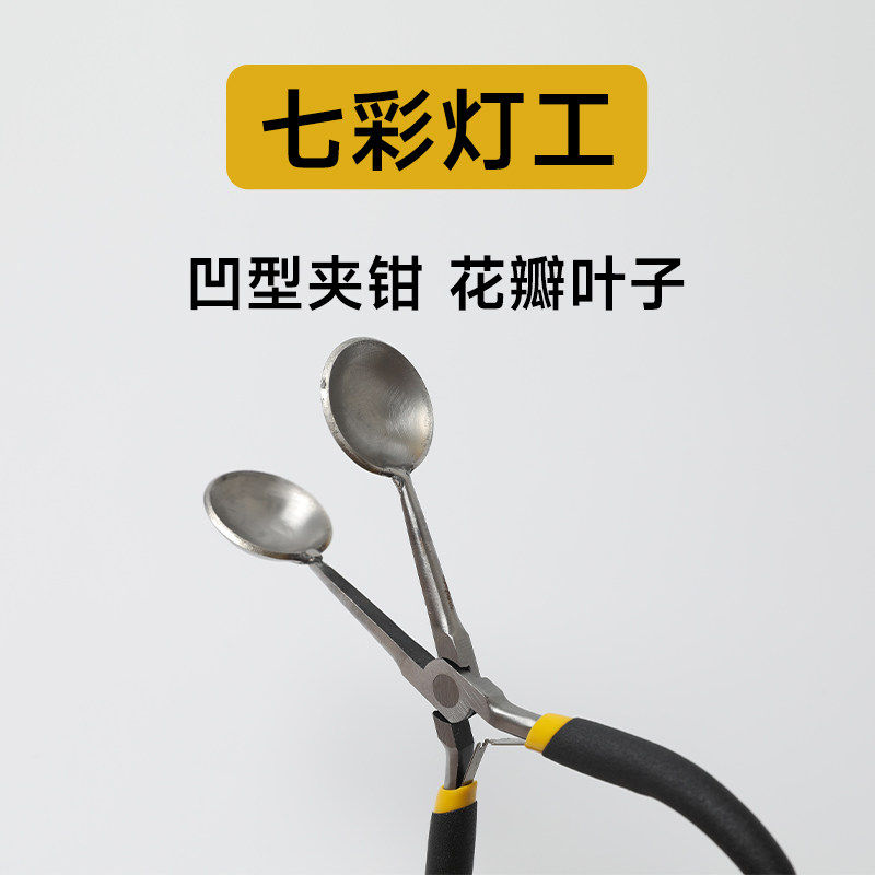 灯工凹型夹钳花瓣叶子塑形造型个性化烧玻璃手工DIY工具