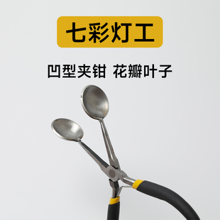 灯工凹型夹钳花瓣叶子塑形造型个性化烧玻璃手工DIY工具
