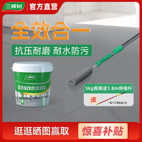 三棵树地坪漆环氧地坪漆
