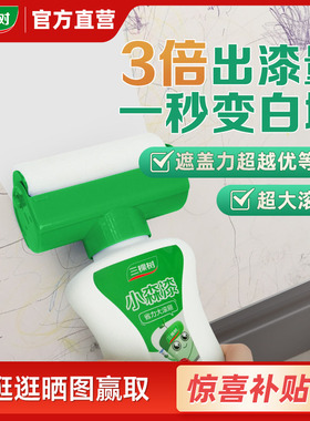 三棵树补墙漆墙面修补膏去污神器修复内墙乳胶漆白色自喷家用翻新