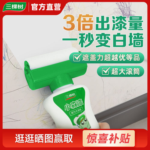 三棵树翻新墙面大滚刷补墙漆