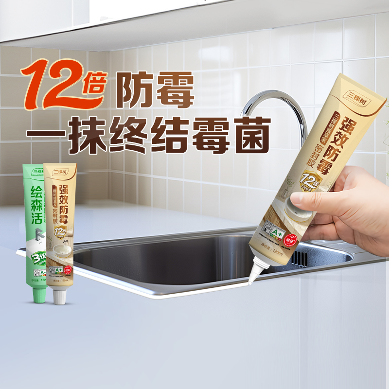 新品三棵树防霉玻璃胶厨卫