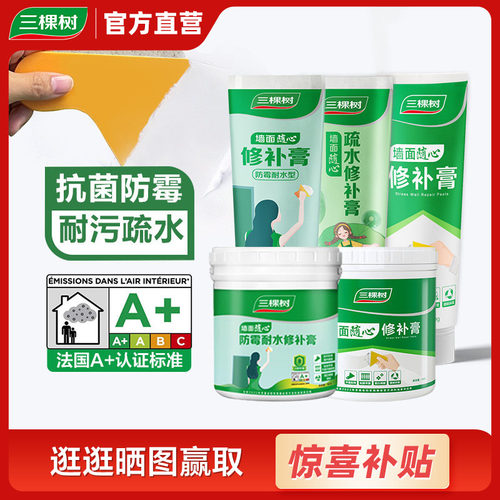 三棵树补墙膏防水白色腻子粉