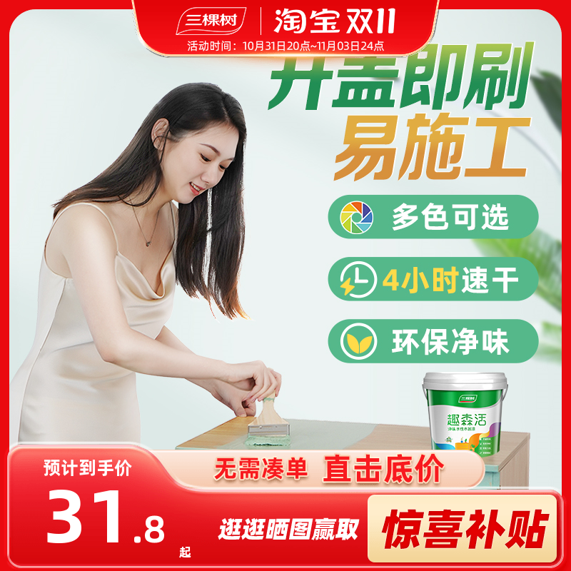 三棵树净味木器漆自喷漆家具翻新门改色自刷白漆旧衣柜子换色油漆