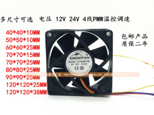 全新现货机箱电源45678912CM 厘米 12V 24V 4线PMW温控调速风扇