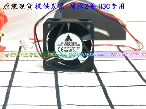 华三H3C 3600 5600交换机S5500台达4020风扇12V 0.15A EFB0412HHD