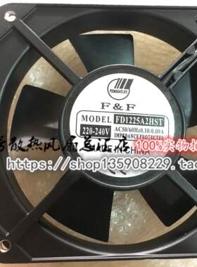 全新原装F&F风扇 FD1225A2HST 12CM  220V-240V 0.10A/0.09A