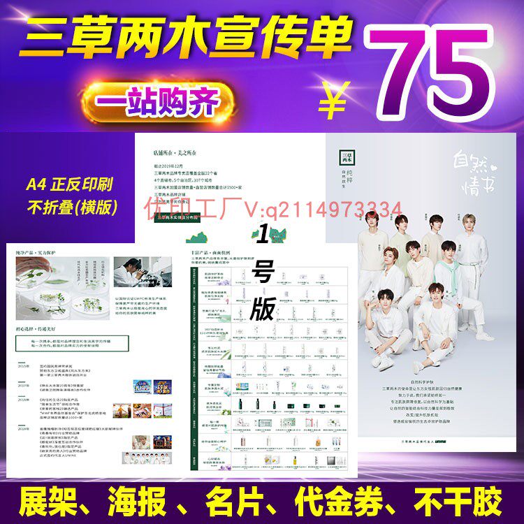 三草两木宣传单印刷三草两木名片三草两木不干胶微商广告海报展架