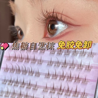 纯欲伪素颜免胶懒人太阳花睫毛
