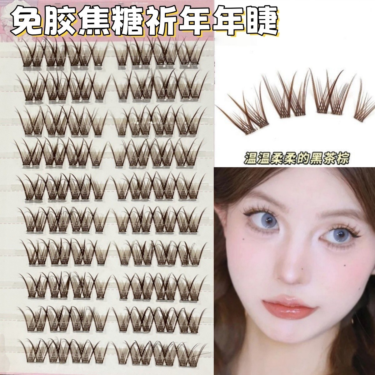 免胶祈年年假睫毛自然日常W形大花卷上睫毛浓密卷翘单簇分段淡颜
